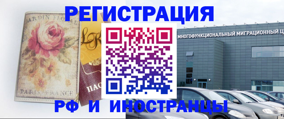 прописка законно в Электростали