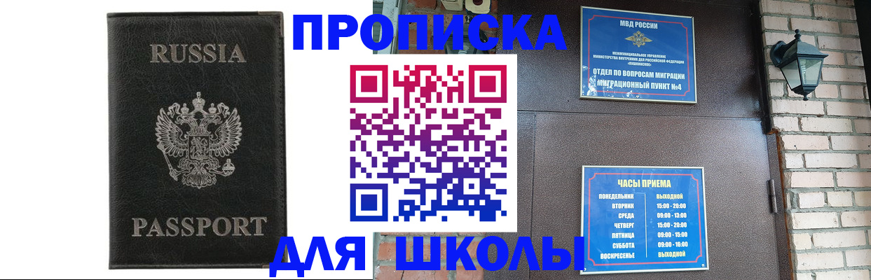 прописка ребенка в Электростали