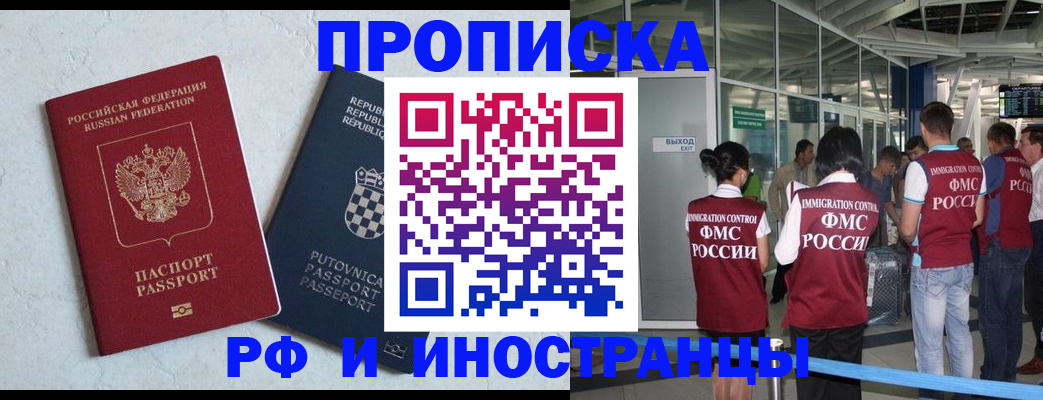 временная регистрация в квартире в Электростали