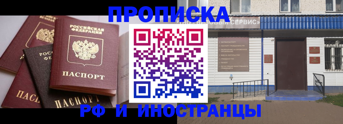 прописка регистрация в Электростали