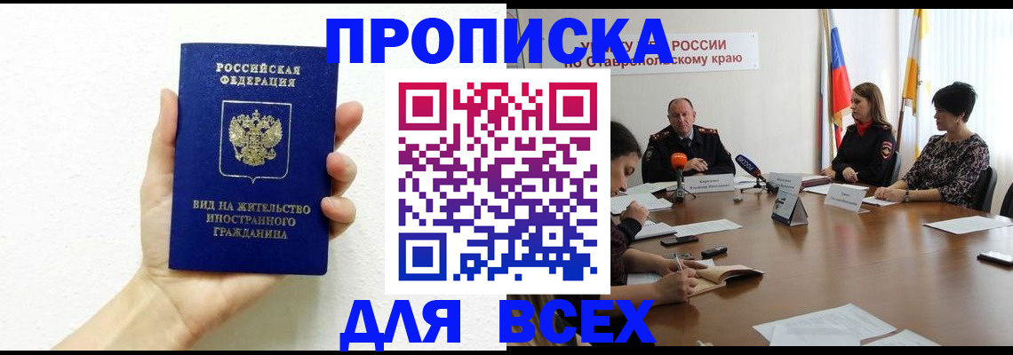 прописка для кредита в Электростали