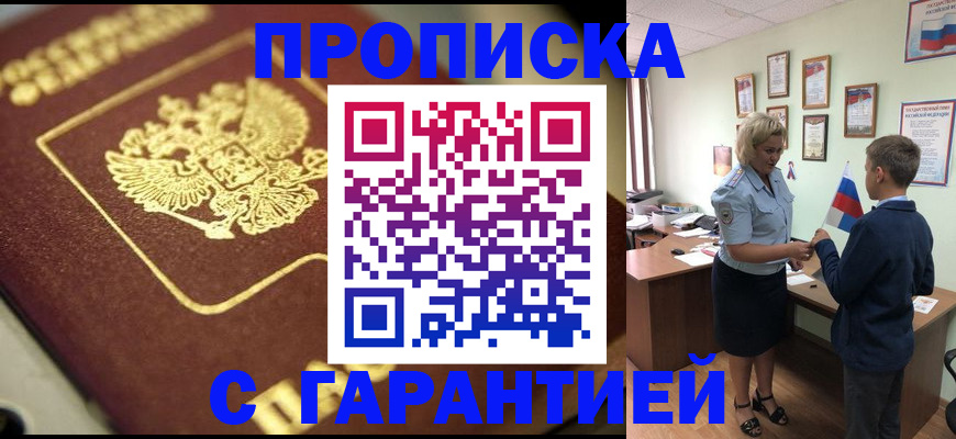 прописка от собственника в Электростали