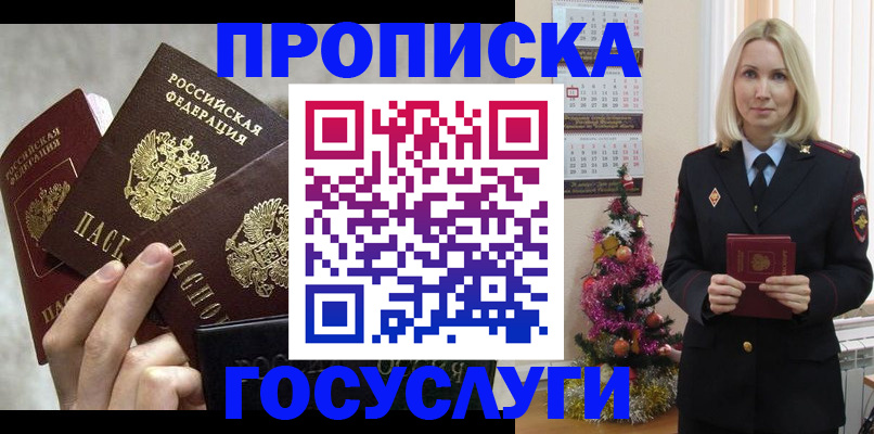 прописка в квартире в Электростали