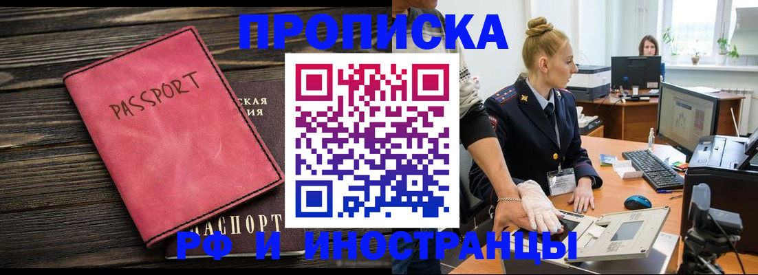 временная регистрация в Электростали