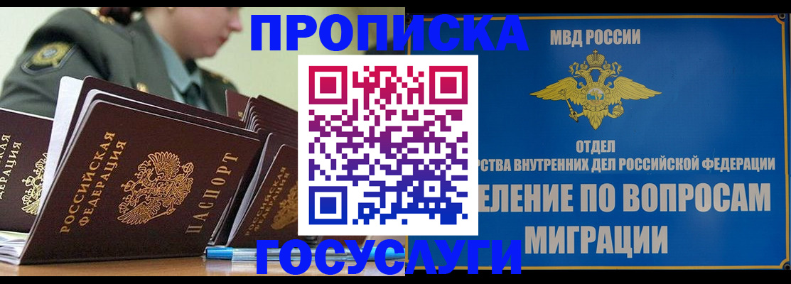 временная регистрация надежно в Электростали