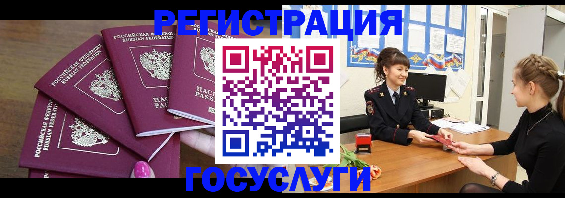 временная регистрация госуслуги в Электростали